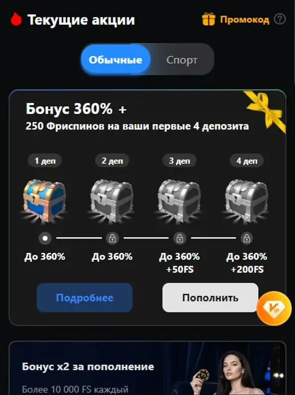 Четыре сундука приветственного пакета Lucky Bear: до 360% за каждый депозит и фриспины на третьем и четвёртом