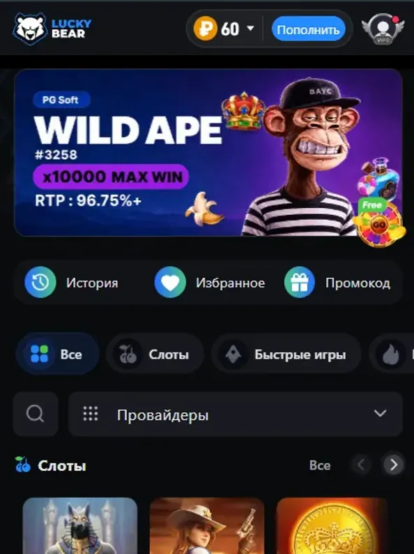 Главный экран Lucky Bear: баннер новинки Wild Ape от PG Soft с RTP 96,75%, плитки «История», «Избранное», «Промокод» и вкладки игр